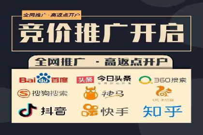 竞价推广如何开户？多少费用才合理？看专家解读